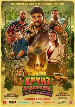Круиз по джунглям: Тайна Вальверде онлайн